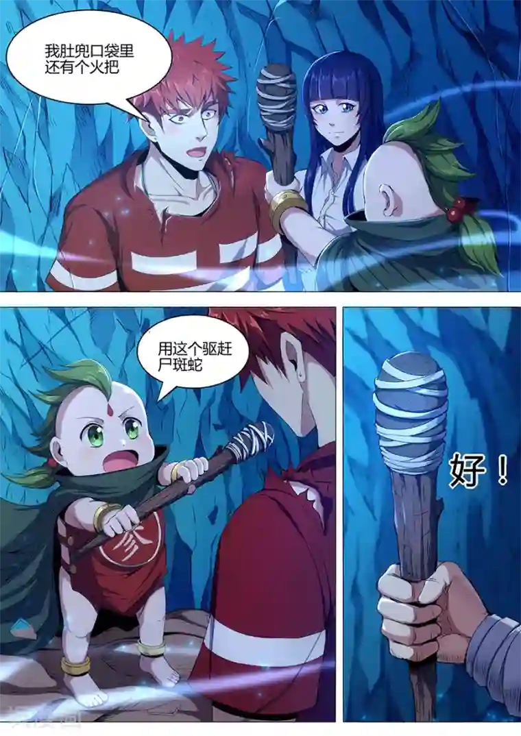 我的房客是妖怪第83话 第四个陶埙