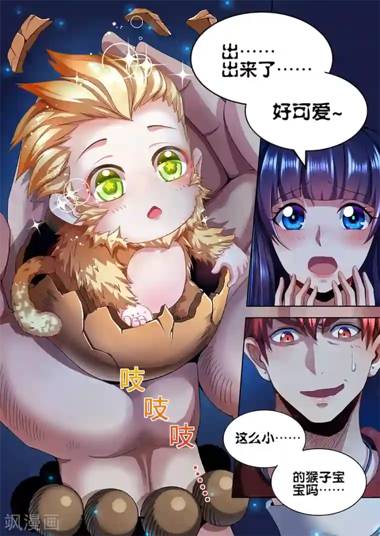 我的房客是妖怪第84话 尸斑蛇王