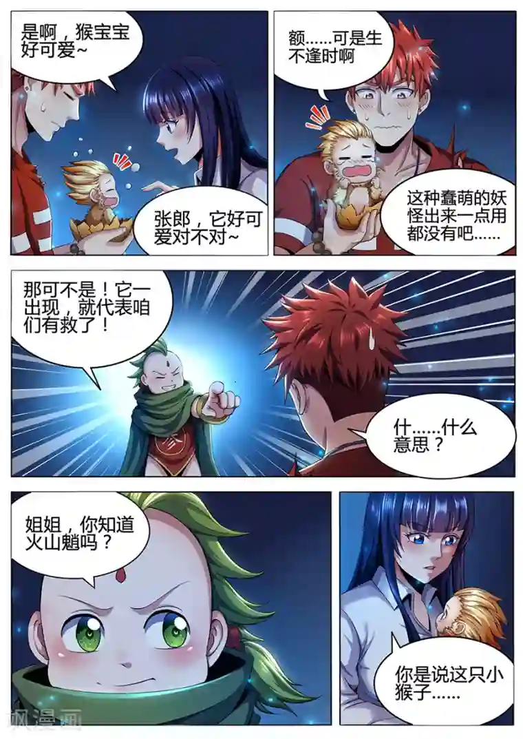 我的房客是妖怪第84话 尸斑蛇王