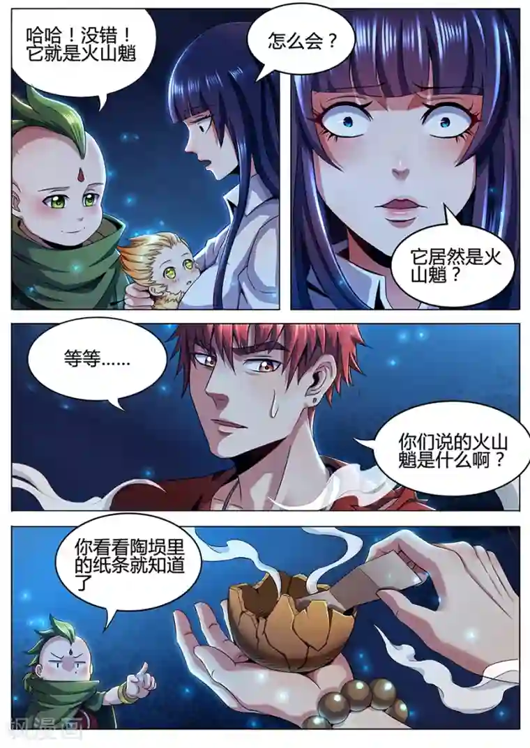 我的房客是妖怪第84话 尸斑蛇王