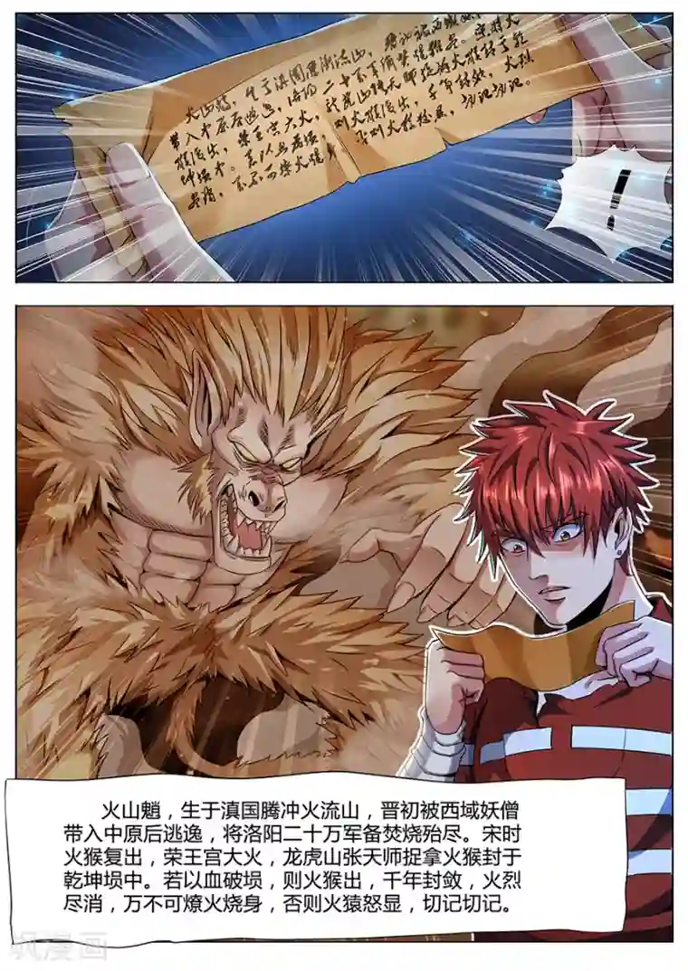 我的房客是妖怪第84话 尸斑蛇王