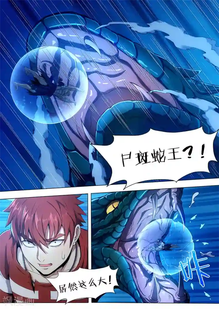 我的房客是妖怪第84话 尸斑蛇王