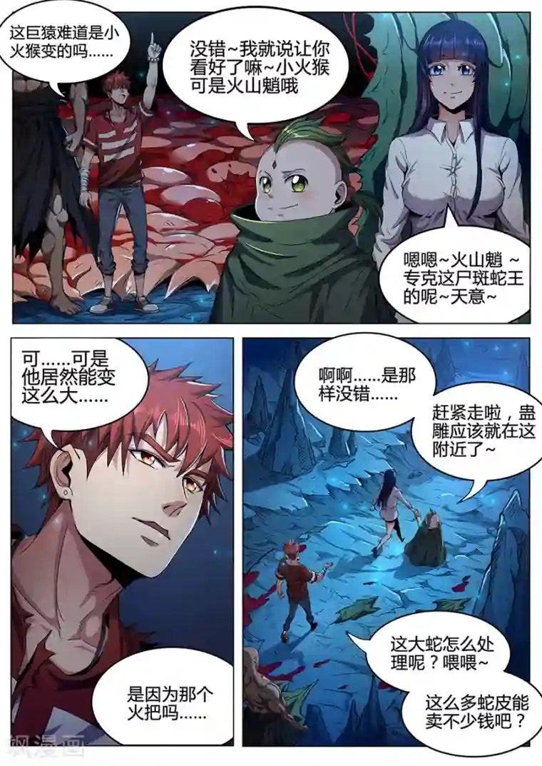 我的房客是妖怪第85话 火山魈
