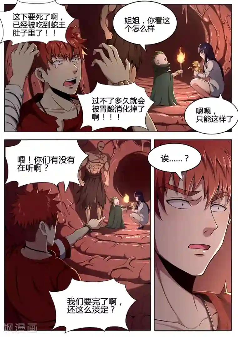 我的房客是妖怪第85话 火山魈