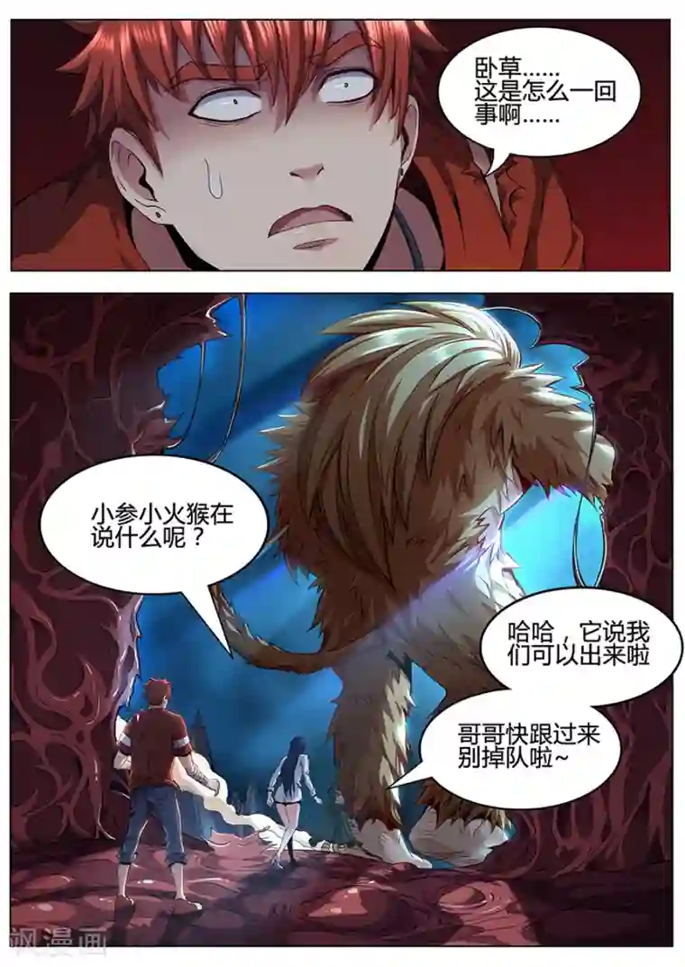 我的房客是妖怪第85话 火山魈