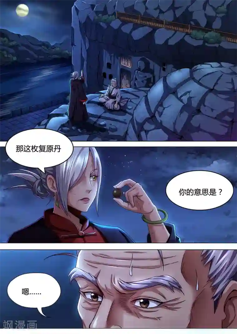 我的房客是妖怪第86话 迸发的妖气