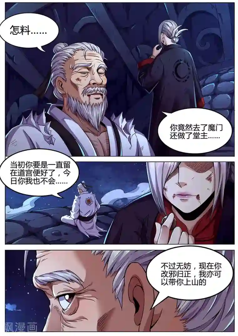 我的房客是妖怪第86话 迸发的妖气