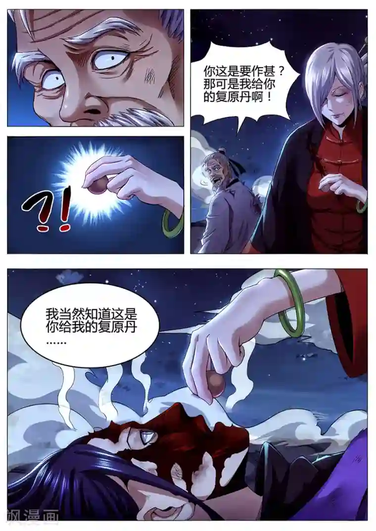 我的房客是妖怪第86话 迸发的妖气