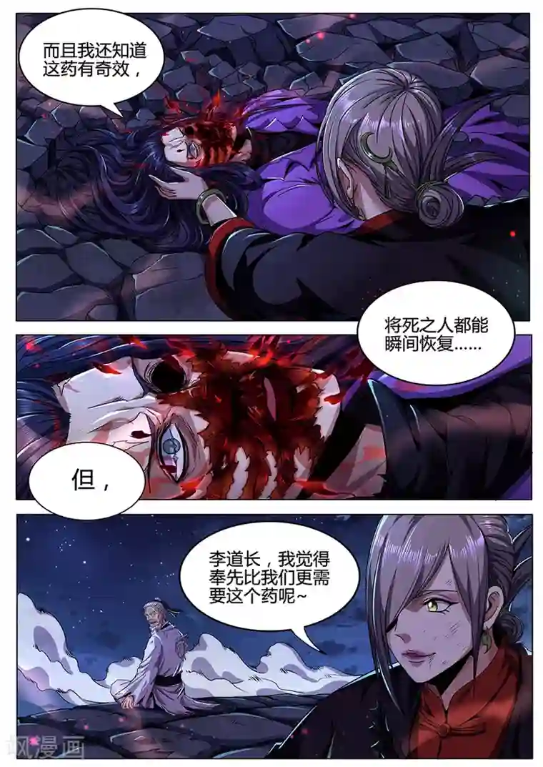 我的房客是妖怪第86话 迸发的妖气