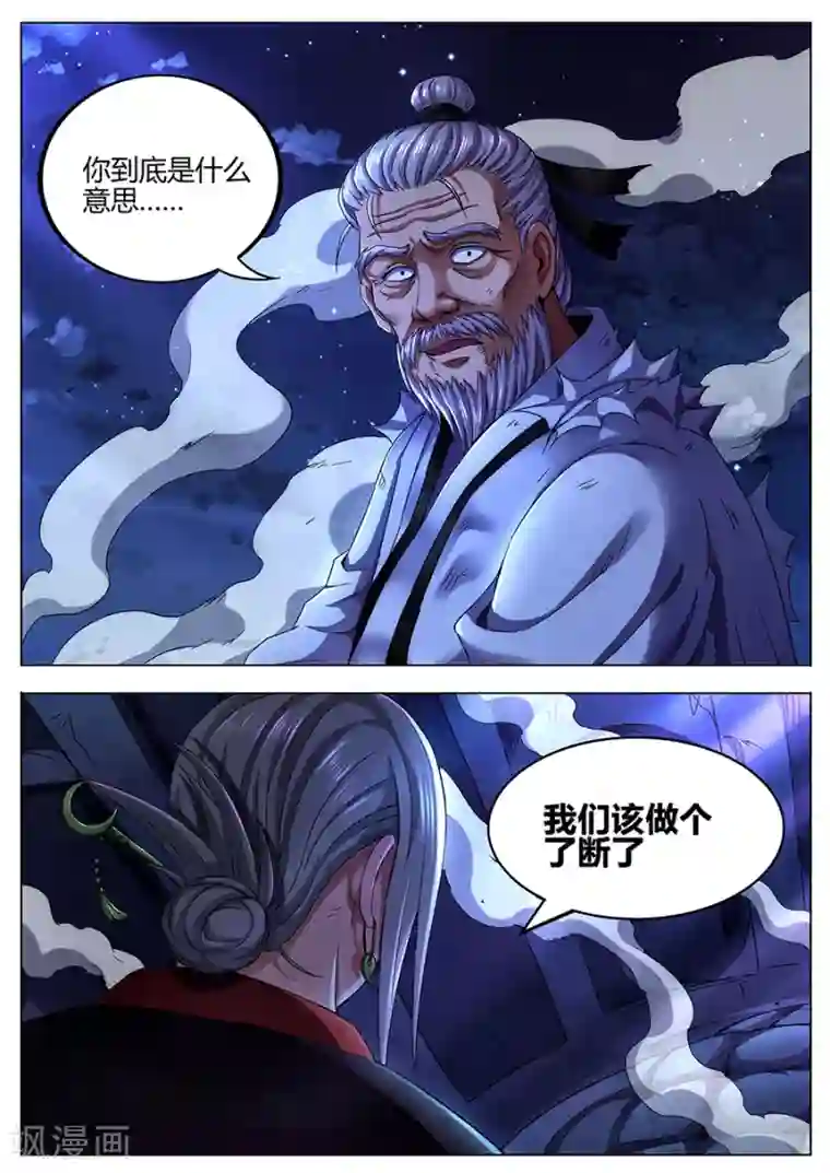 我的房客是妖怪第86话 迸发的妖气