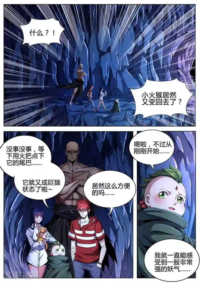 我的房客是妖怪第86话 迸发的妖气