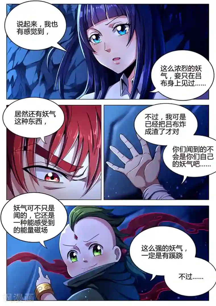 我的房客是妖怪第86话 迸发的妖气