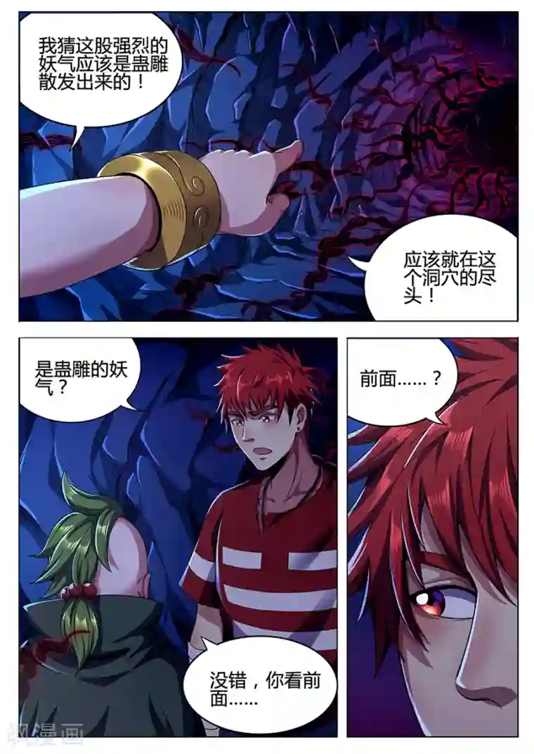 我的房客是妖怪第86话 迸发的妖气