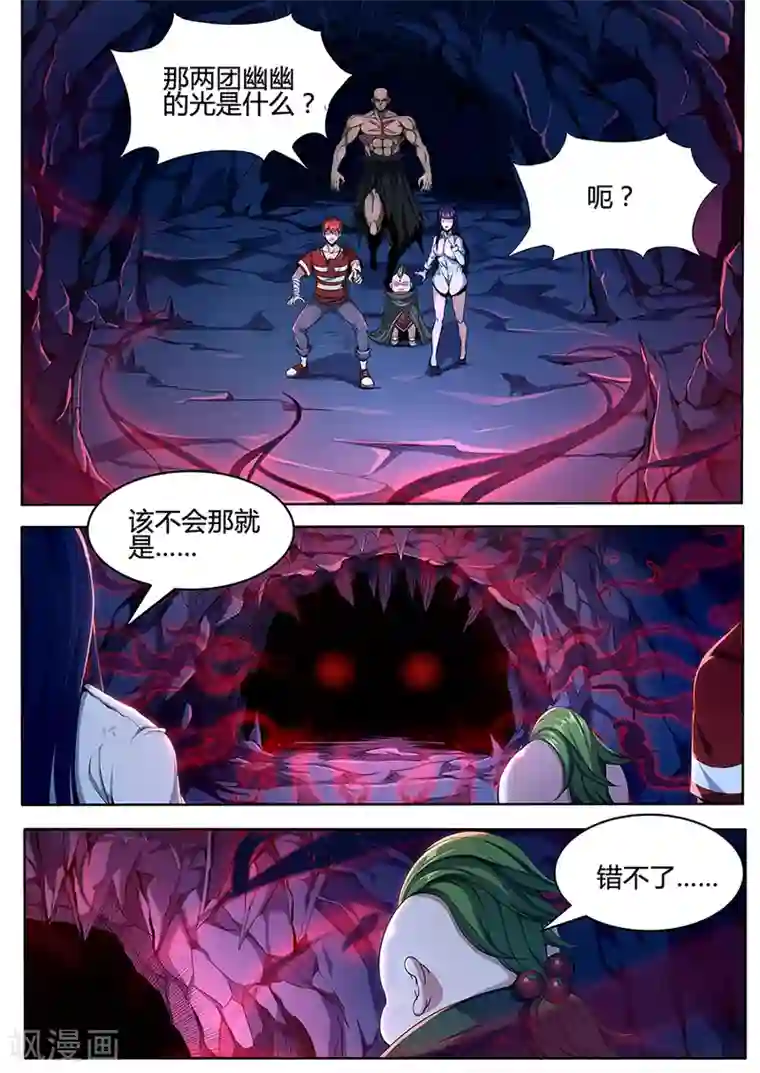 我的房客是妖怪第87话 吸魂夺魄