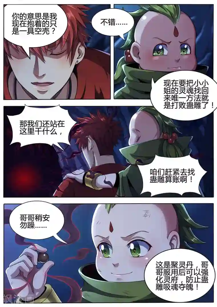 我的房客是妖怪第87话 吸魂夺魄
