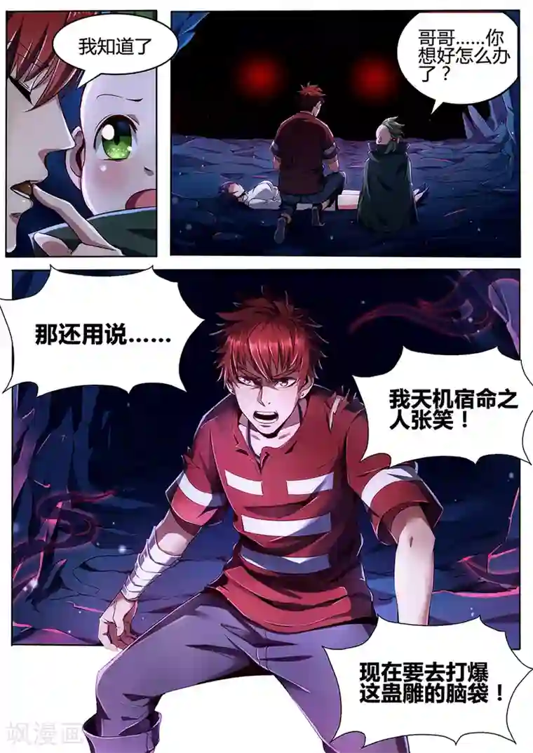 我的房客是妖怪第87话 吸魂夺魄