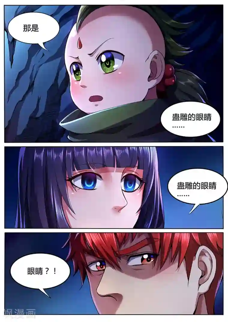 我的房客是妖怪第87话 吸魂夺魄