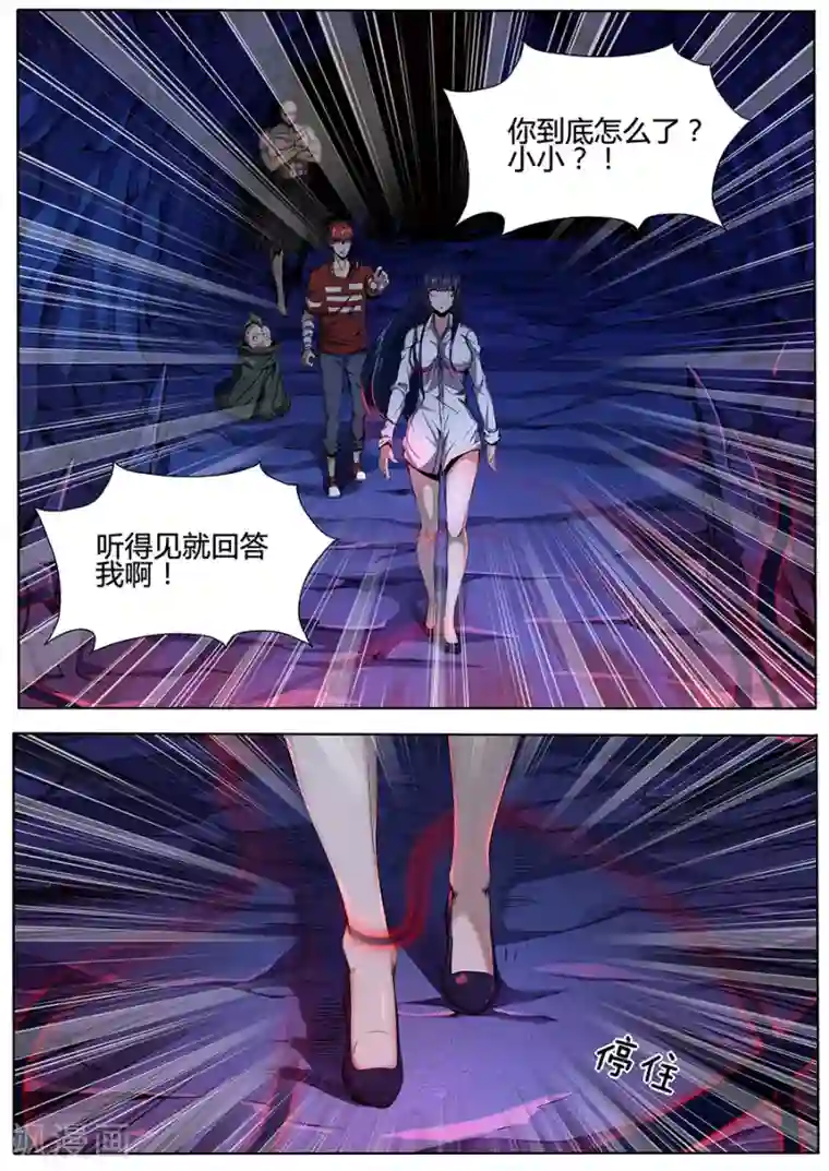 我的房客是妖怪第87话 吸魂夺魄