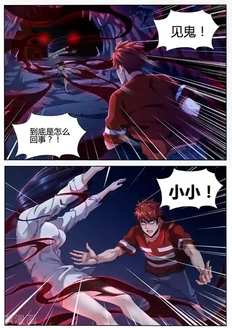 我的房客是妖怪第87话 吸魂夺魄