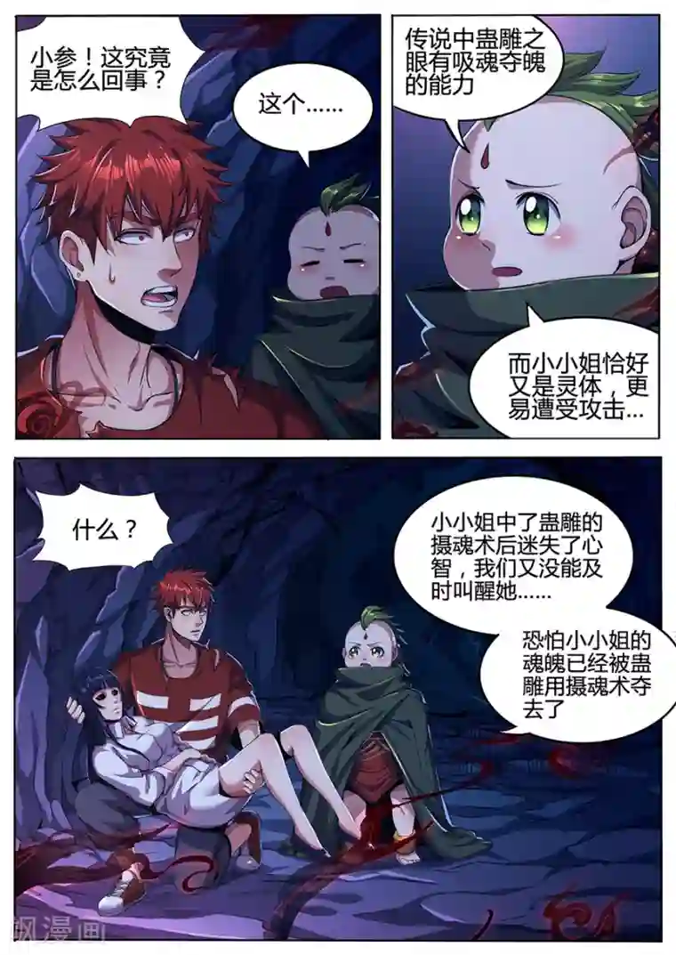 我的房客是妖怪第87话 吸魂夺魄