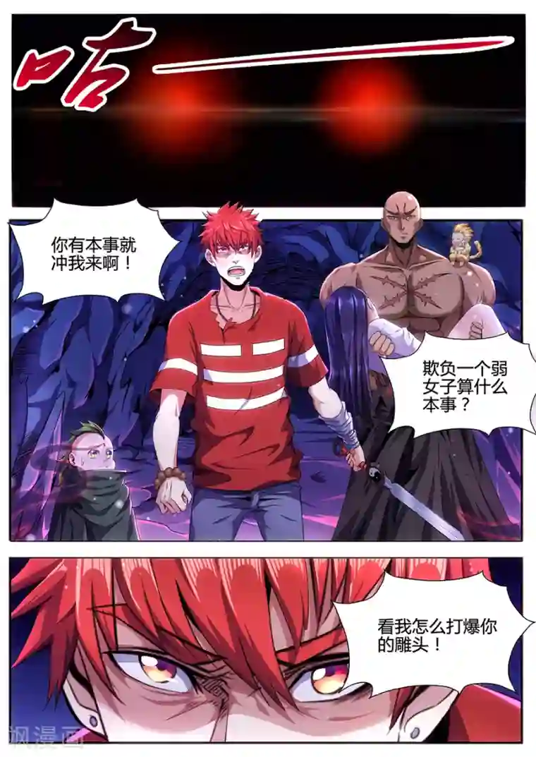 我的房客是妖怪第88话 炼狱巨兽