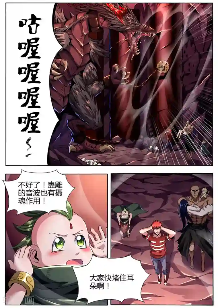 我的房客是妖怪第88话 炼狱巨兽