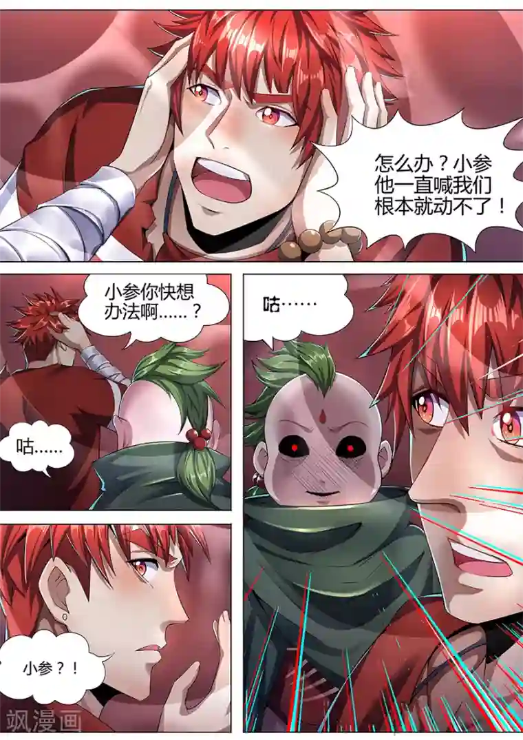我的房客是妖怪第88话 炼狱巨兽