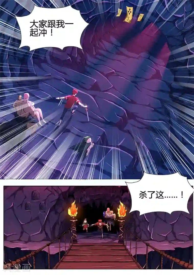 我的房客是妖怪第88话 炼狱巨兽