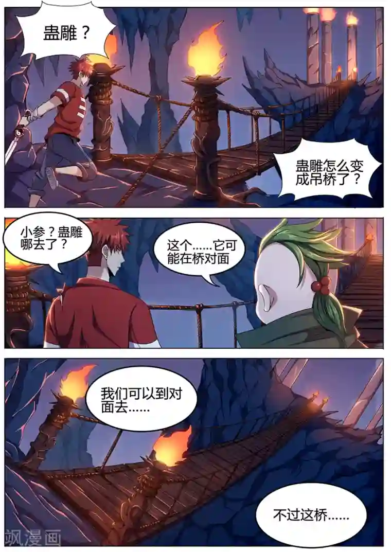 我的房客是妖怪第88话 炼狱巨兽