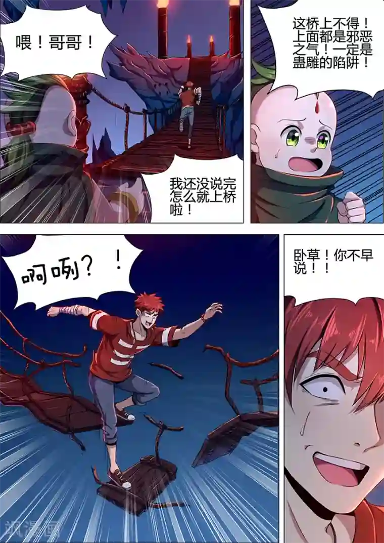 我的房客是妖怪第88话 炼狱巨兽