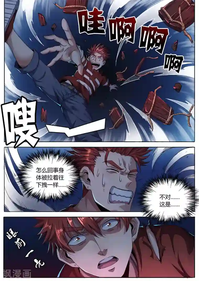 我的房客是妖怪第88话 炼狱巨兽