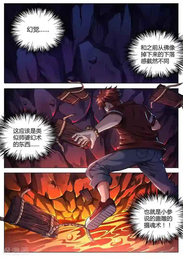 我的房客是妖怪第88话 炼狱巨兽