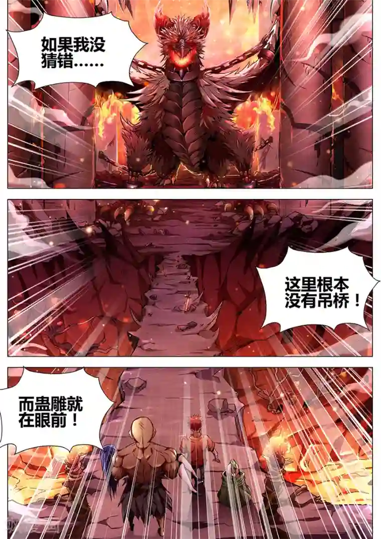 我的房客是妖怪第88话 炼狱巨兽