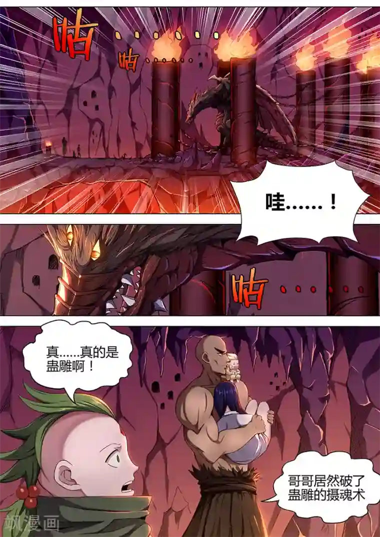 我的房客是妖怪第88话 炼狱巨兽