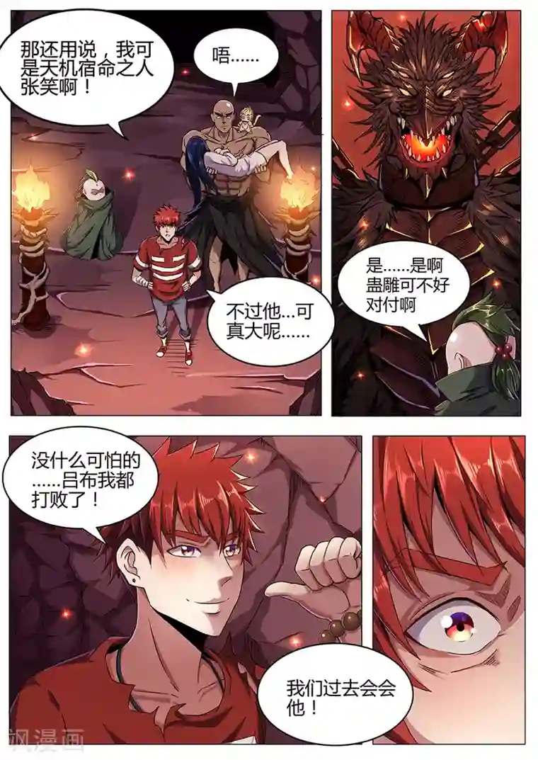 我的房客是妖怪第88话 炼狱巨兽
