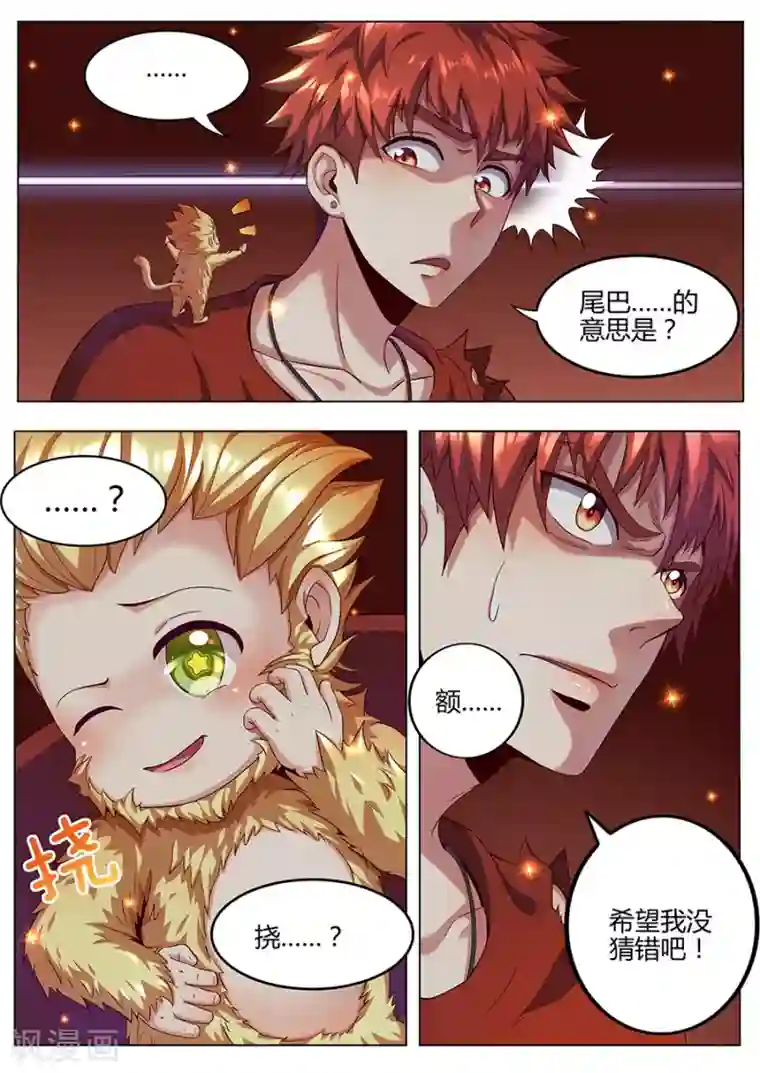 我的房客是妖怪第89话 唯一之计