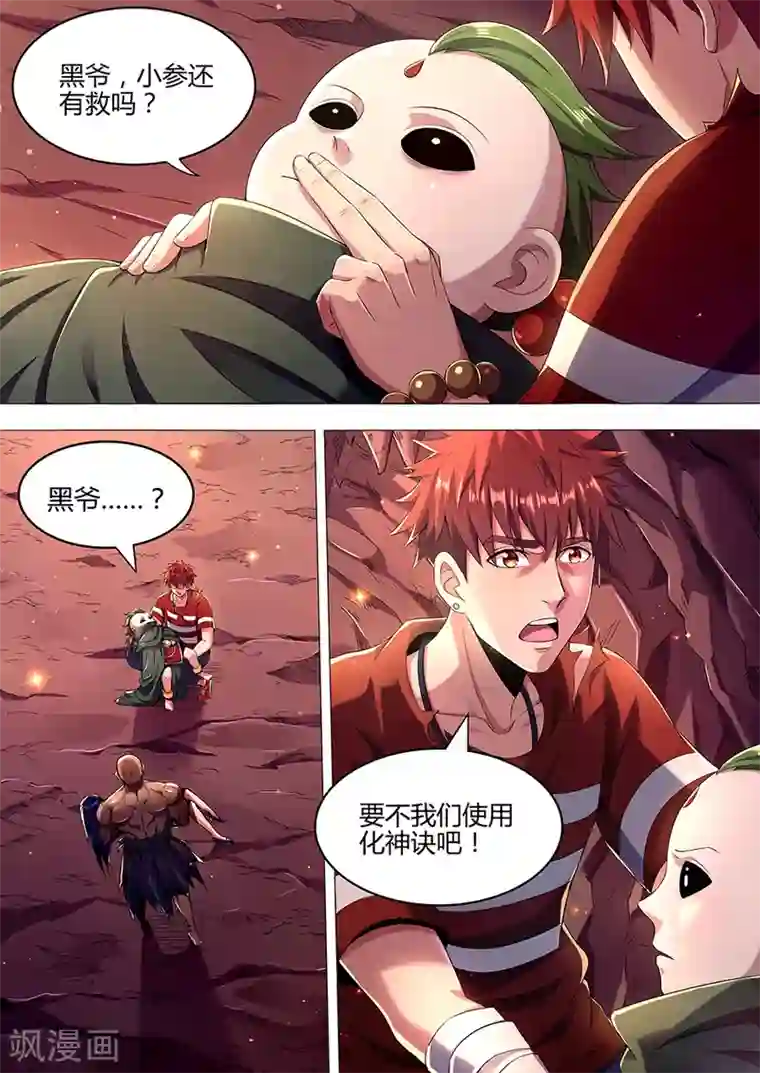 我的房客是妖怪第89话 唯一之计