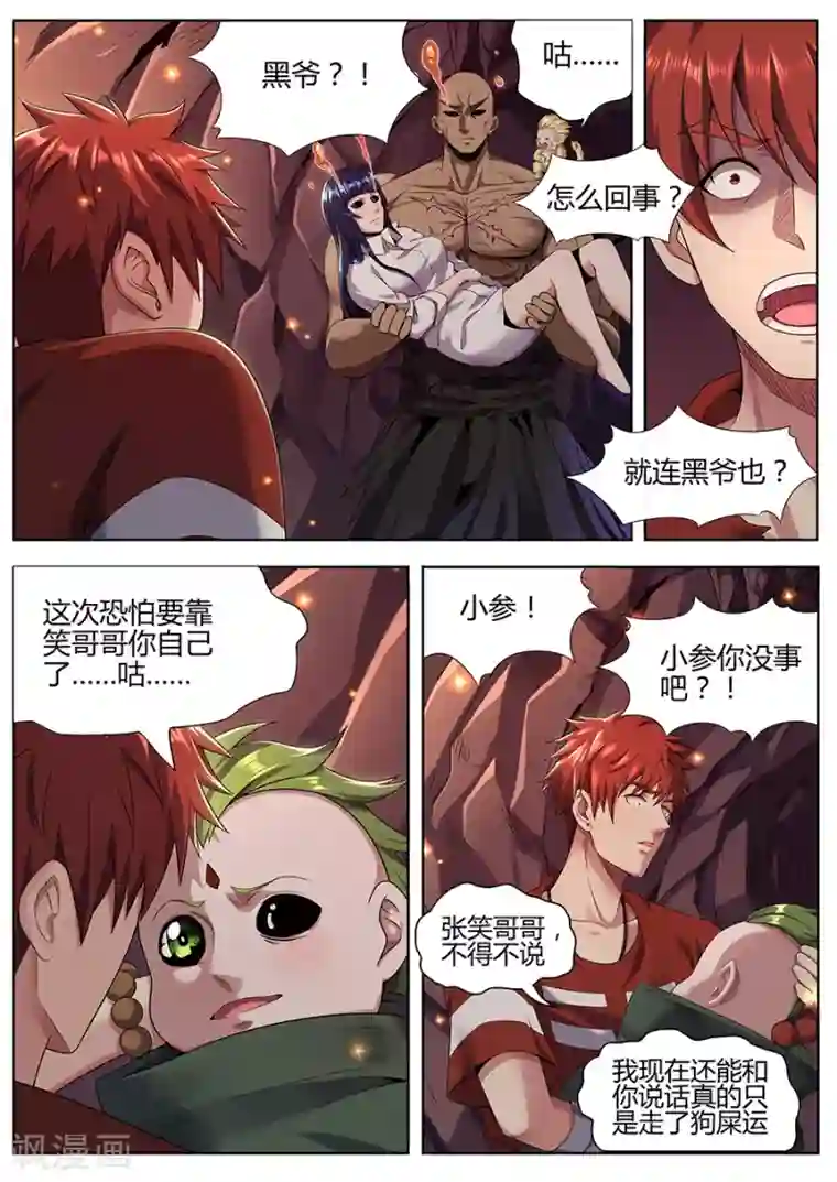 我的房客是妖怪第89话 唯一之计