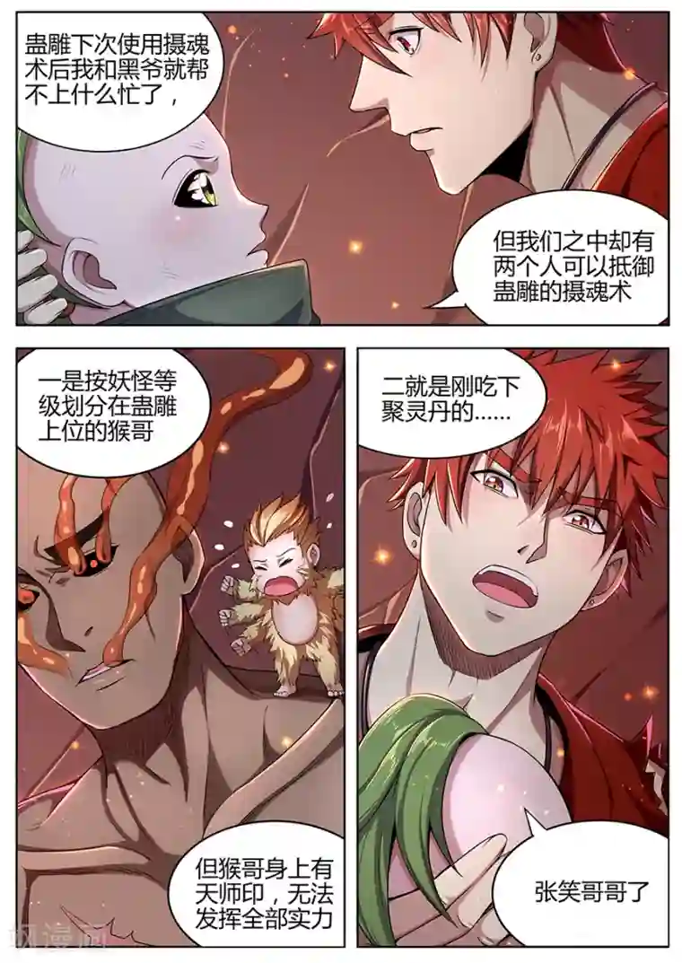 我的房客是妖怪第89话 唯一之计