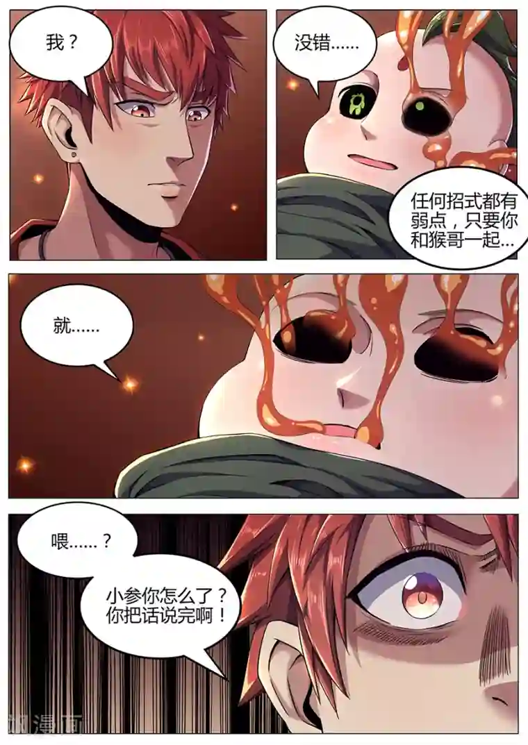 我的房客是妖怪第89话 唯一之计