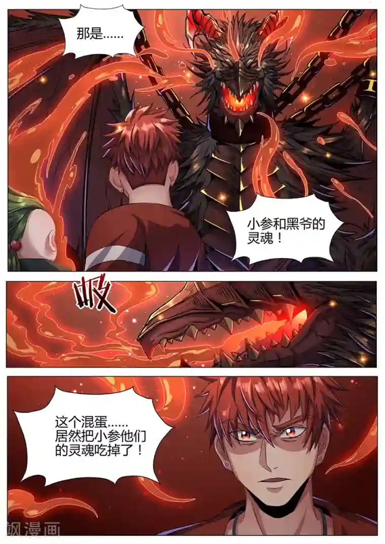 我的房客是妖怪第89话 唯一之计
