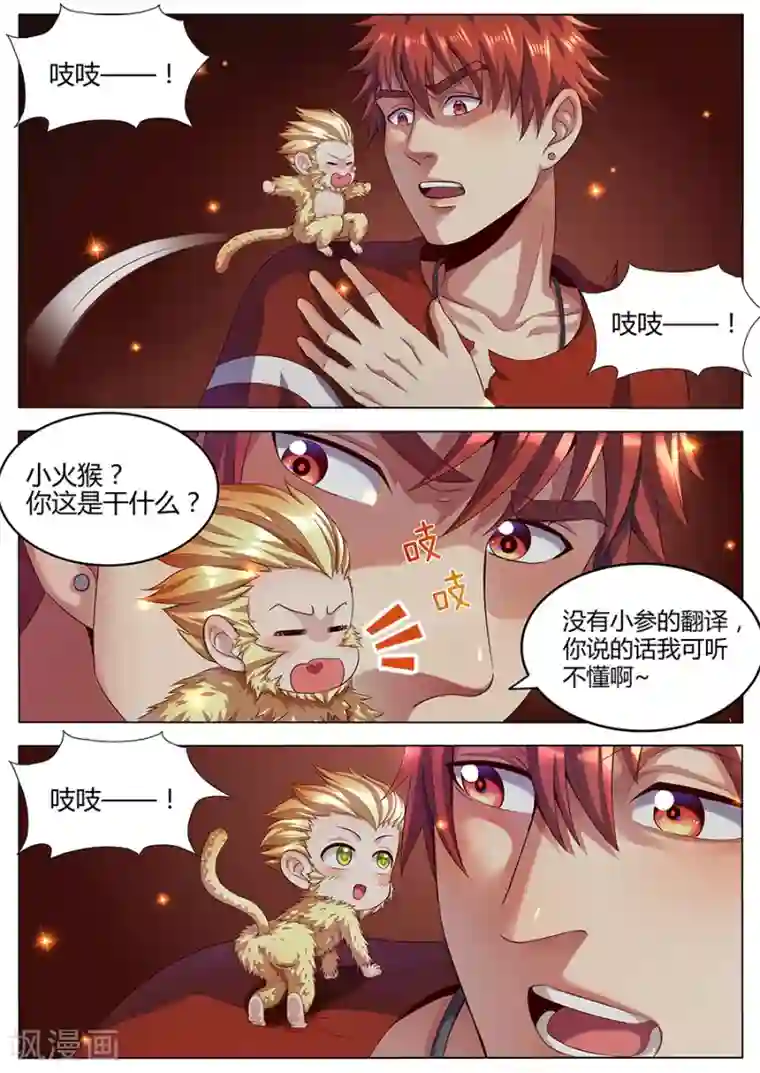 我的房客是妖怪第89话 唯一之计
