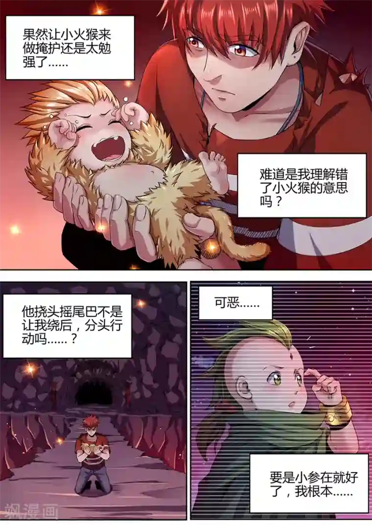 我的房客是妖怪第90话 原来如此