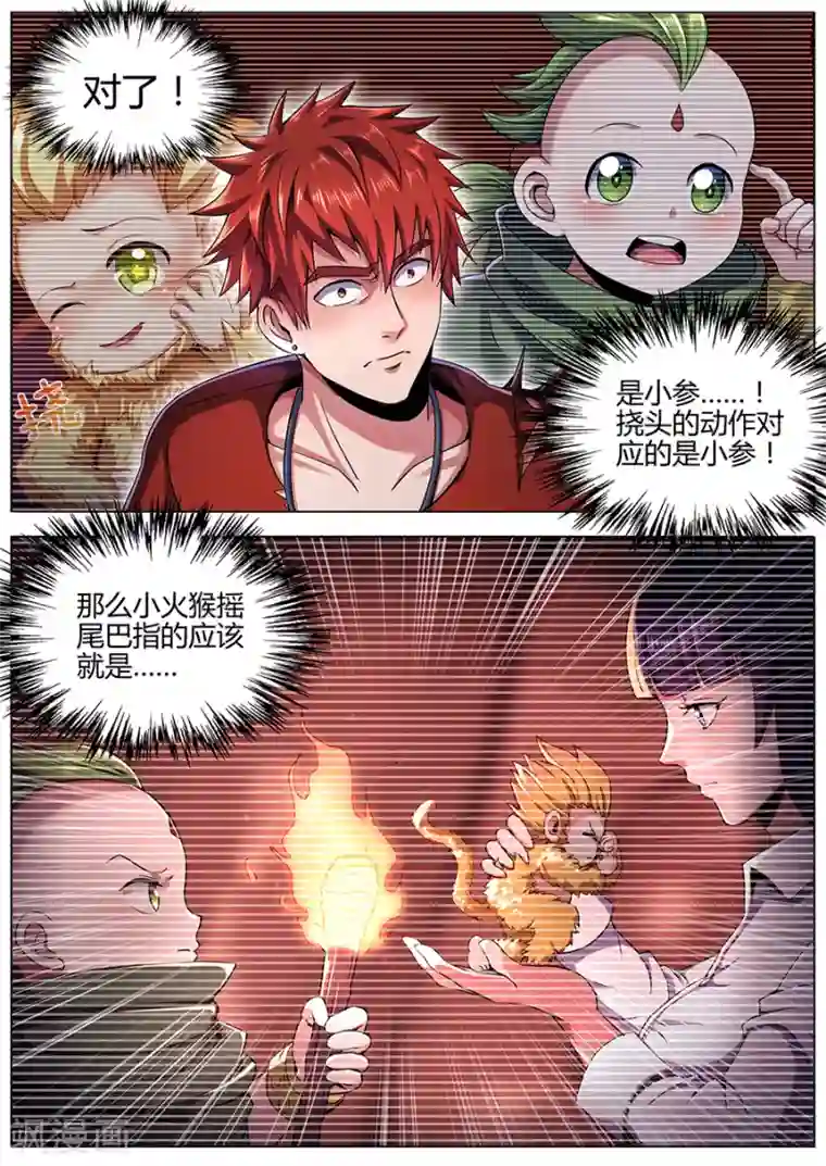 我的房客是妖怪第90话 原来如此