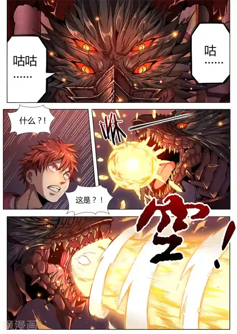我的房客是妖怪第90话 原来如此