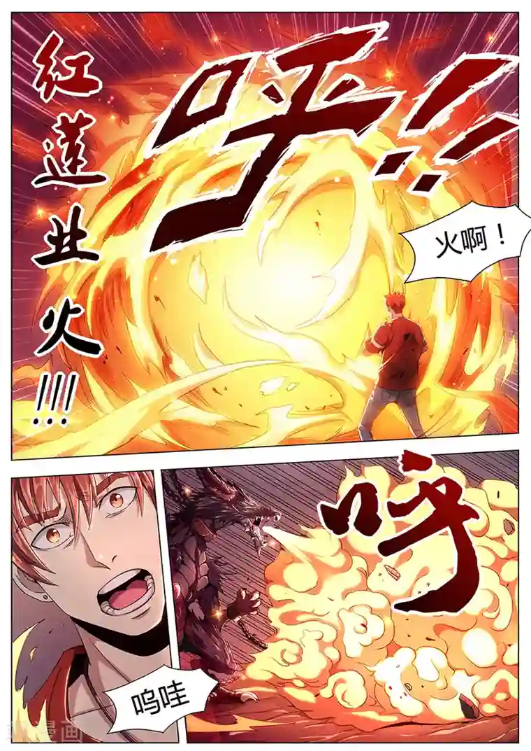 我的房客是妖怪第90话 原来如此
