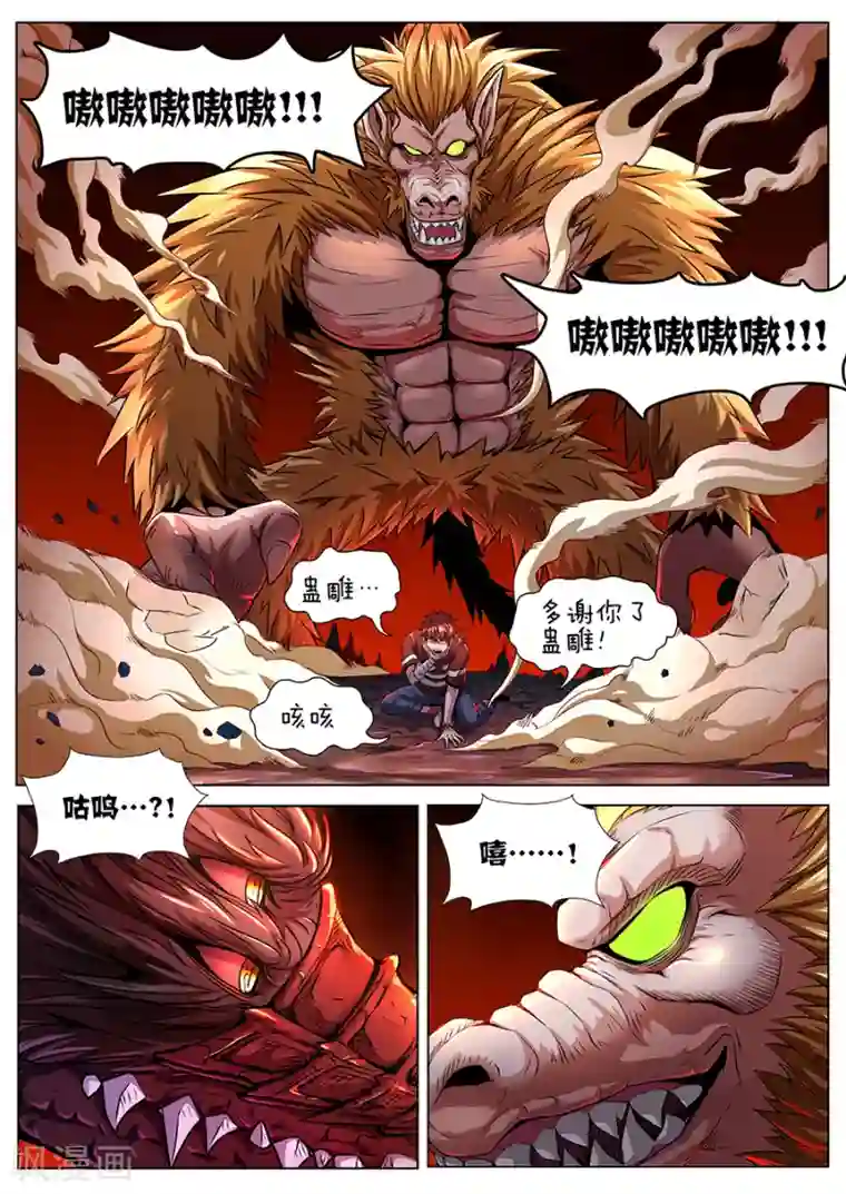 我的房客是妖怪第91话 火山魈VS蛊雕