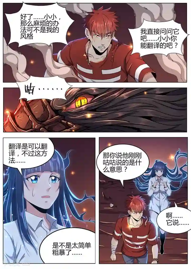 我的房客是妖怪第91话 火山魈VS蛊雕