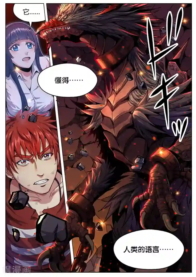 我的房客是妖怪第91话 火山魈VS蛊雕