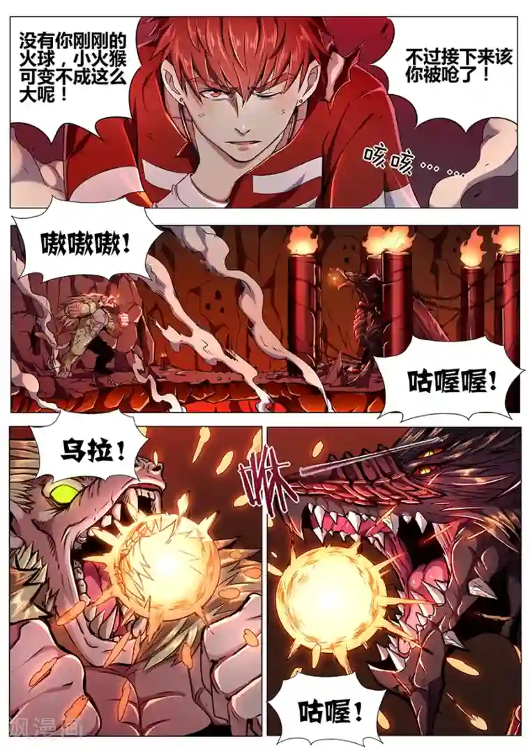 我的房客是妖怪第91话 火山魈VS蛊雕